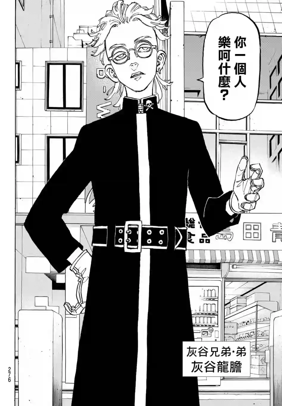 东京复仇者第128话