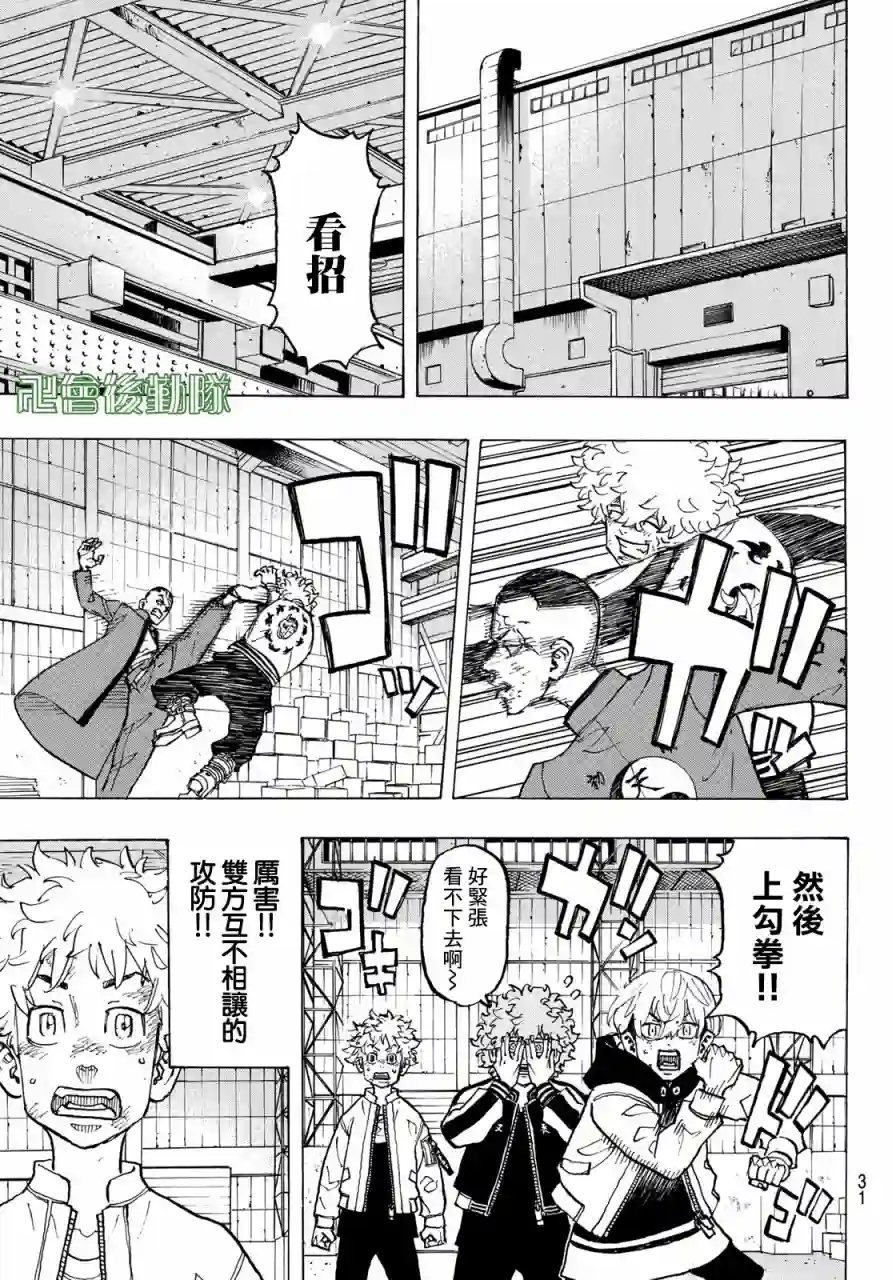 东京复仇者第129话