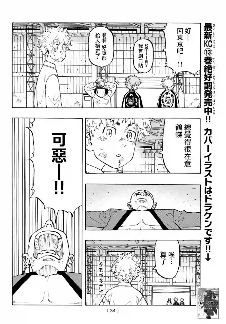 东京复仇者第129话