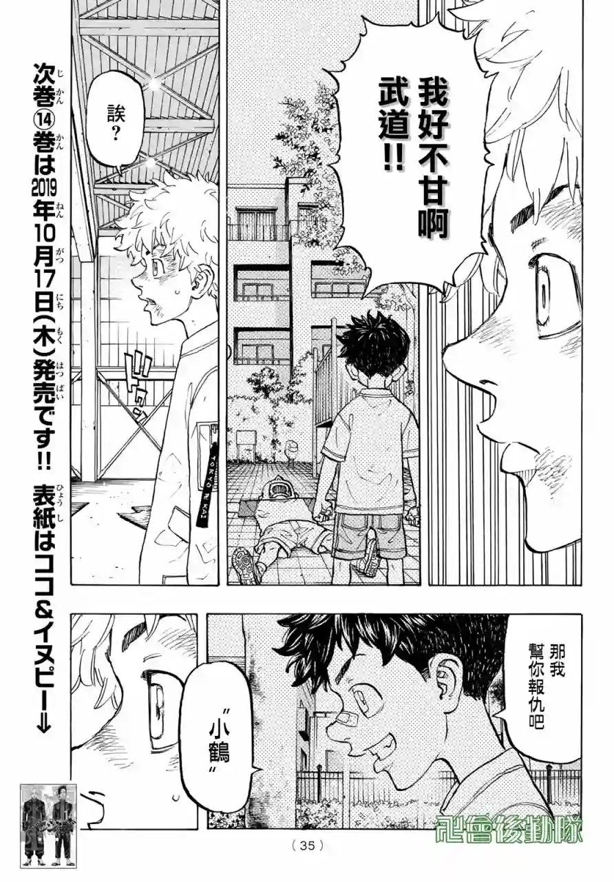 东京复仇者第129话