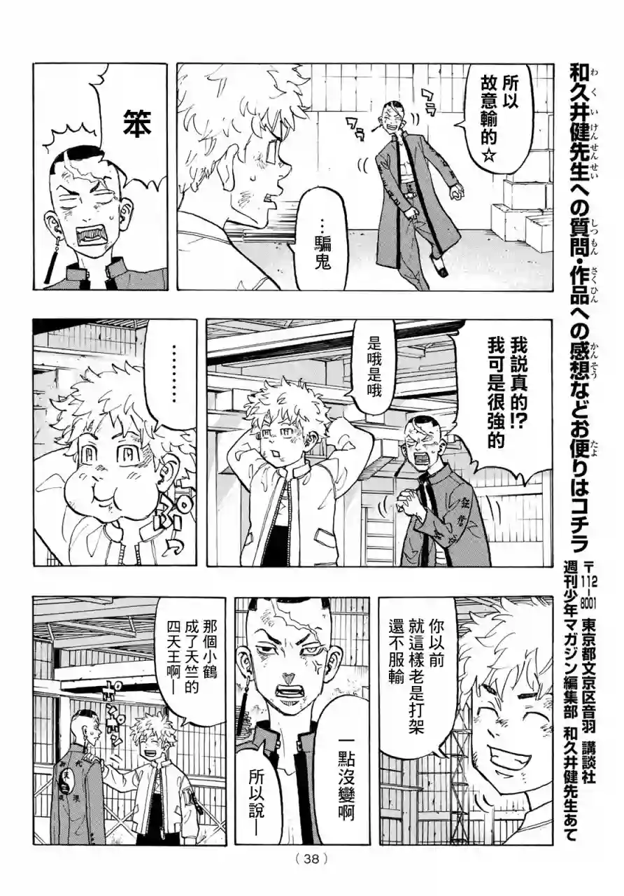 东京复仇者第129话