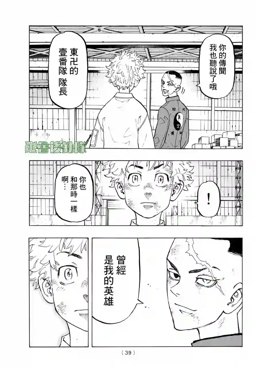 东京复仇者第129话