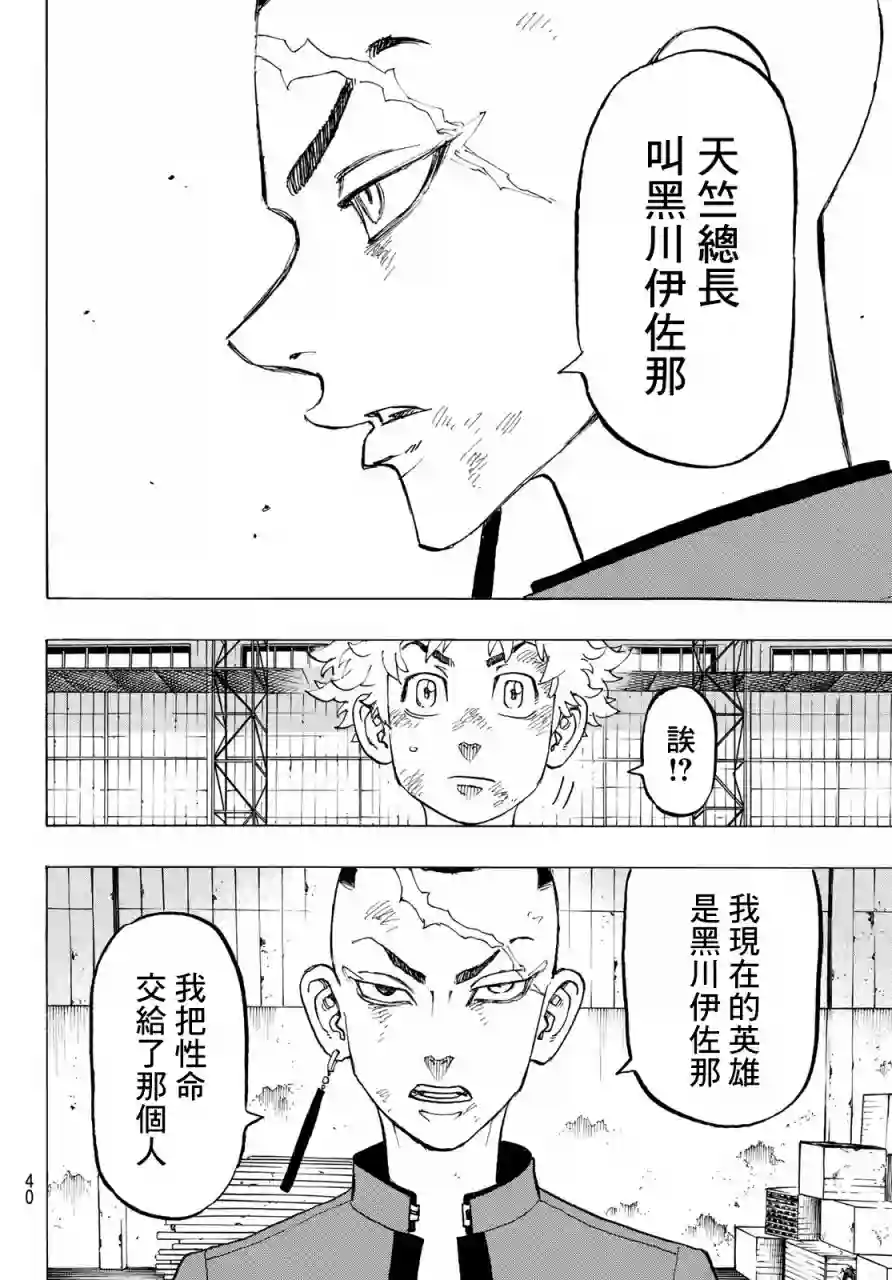 东京复仇者第129话