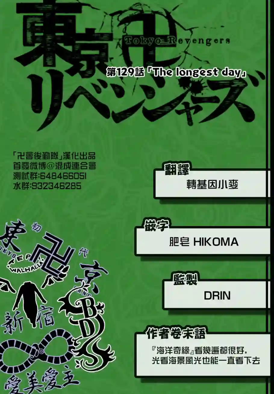 东京复仇者第129话