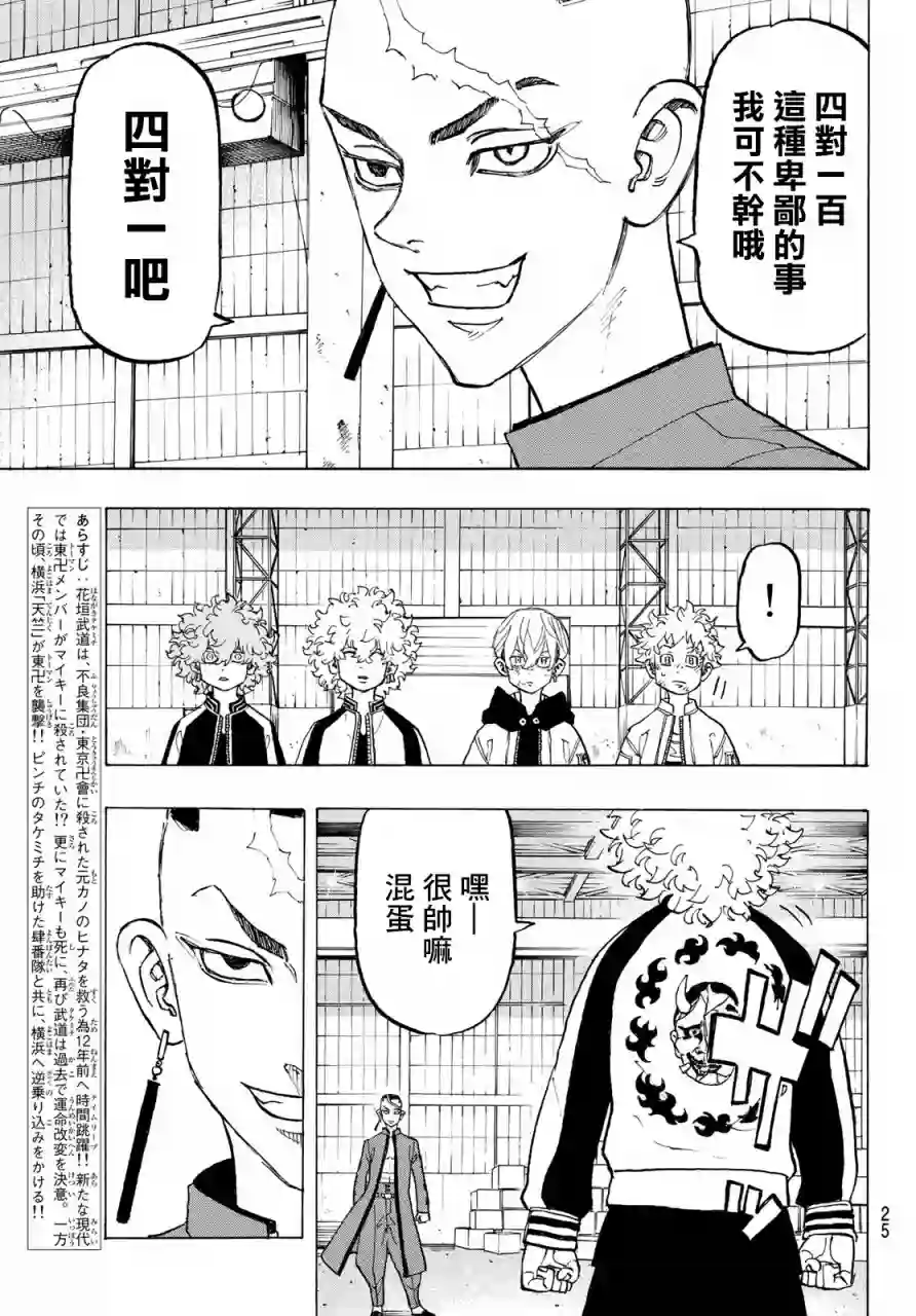 东京复仇者第129话