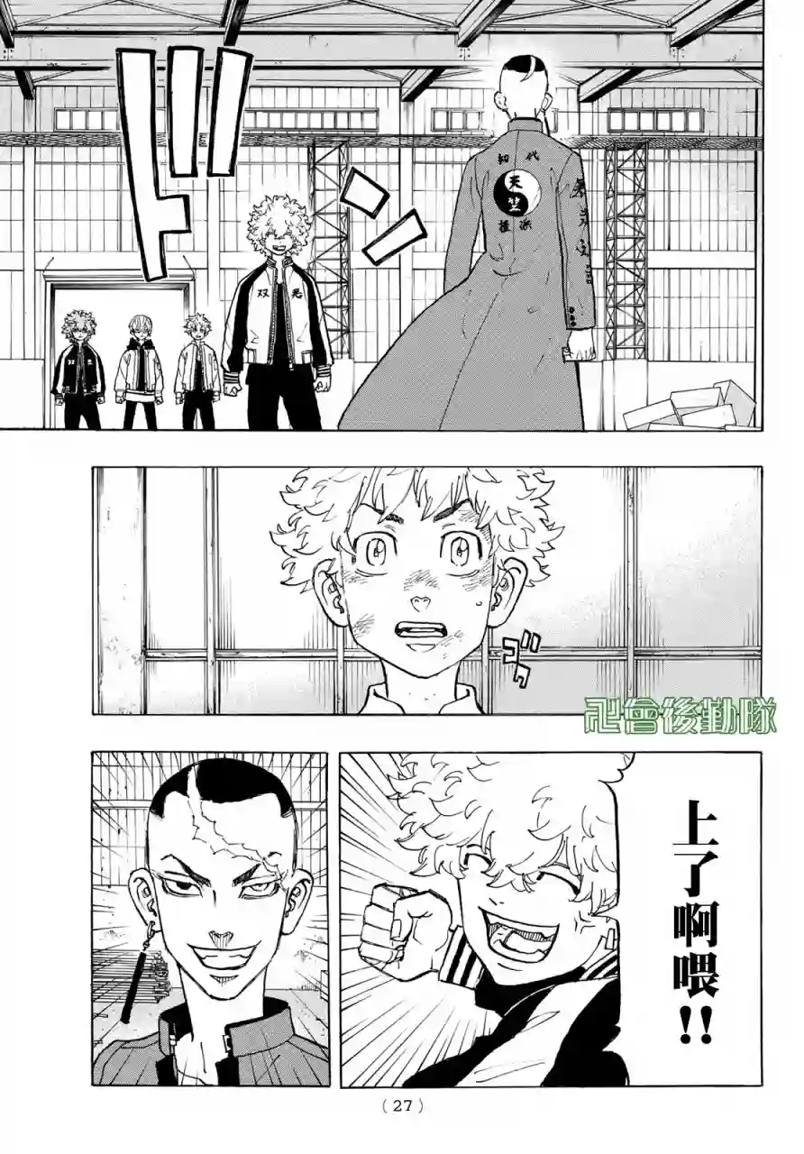 东京复仇者第129话