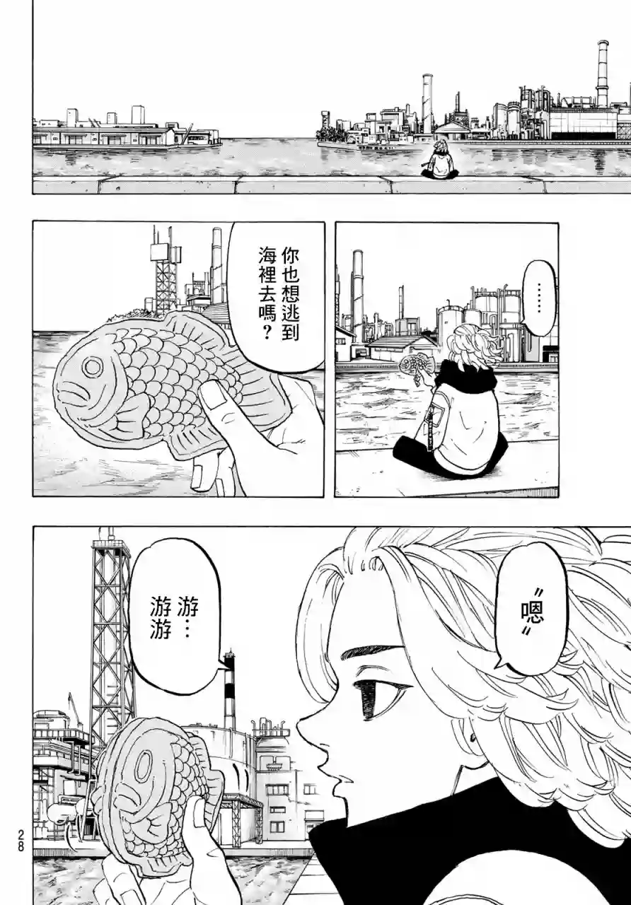 东京复仇者第129话