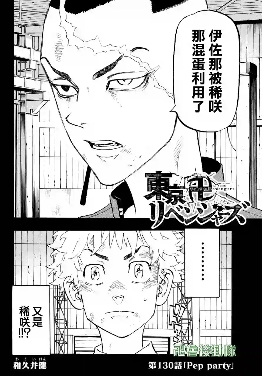 东京复仇者第130话