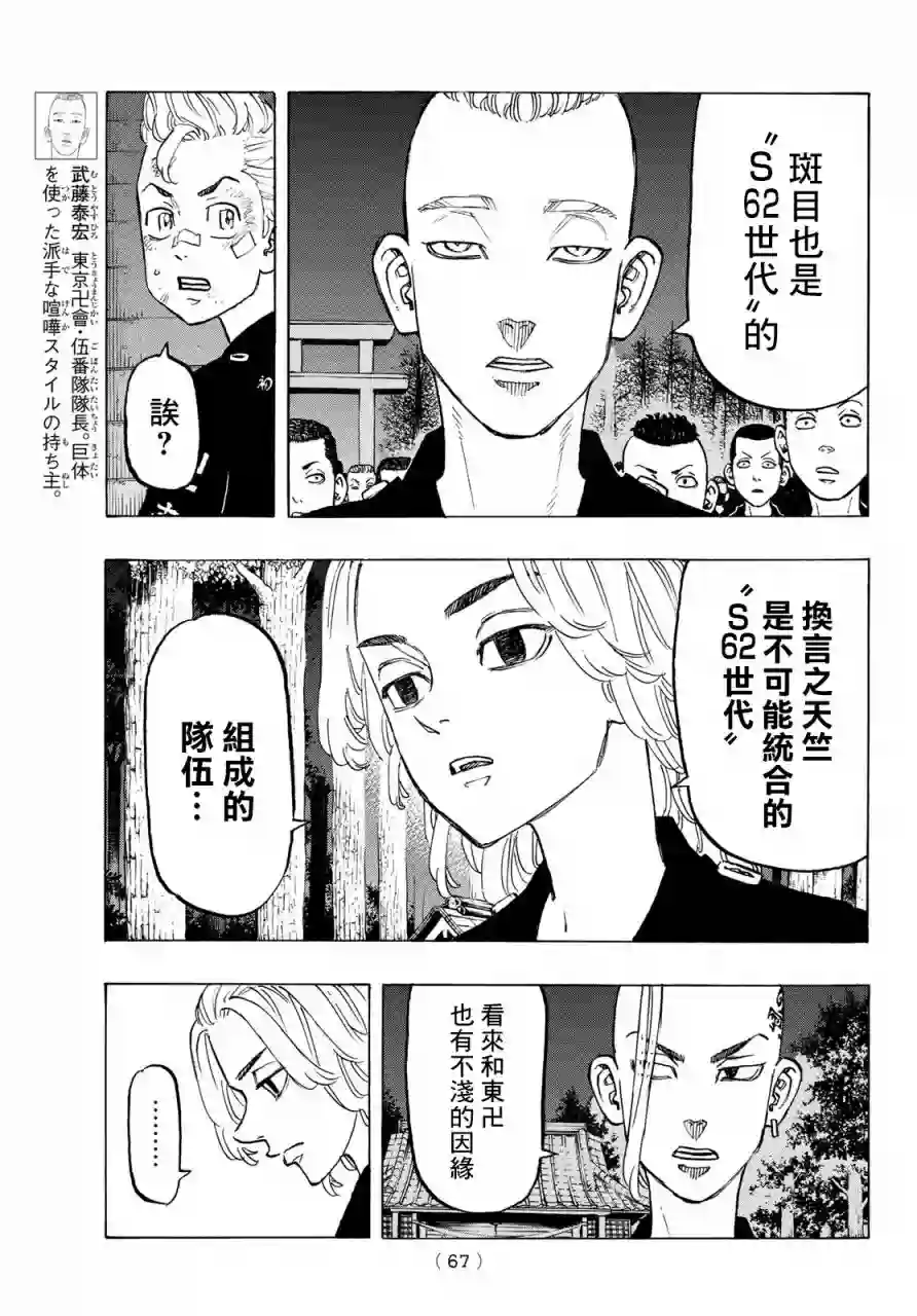 东京复仇者第130话