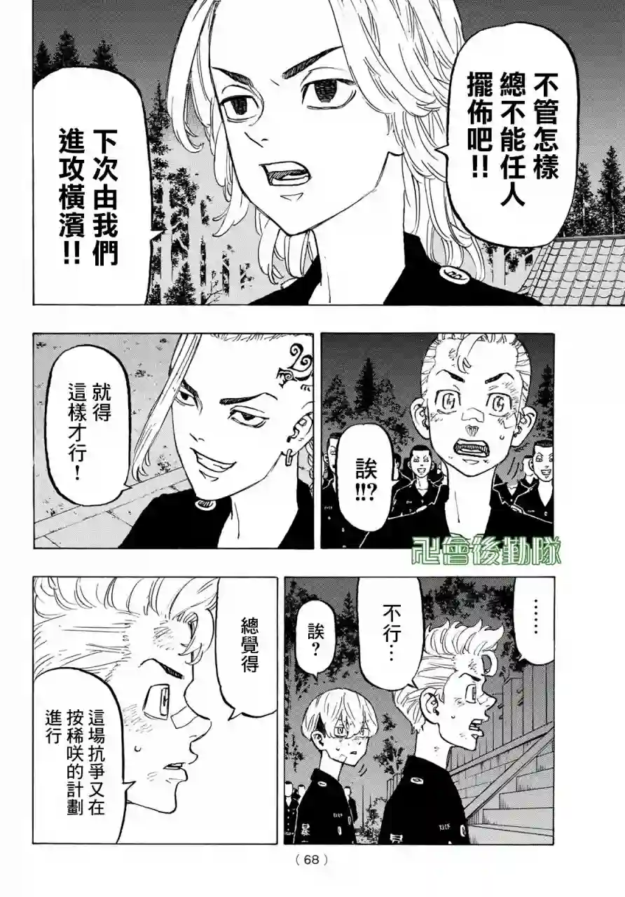 东京复仇者第130话