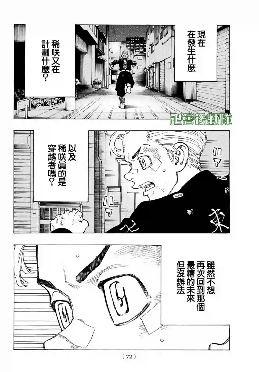 东京复仇者第130话