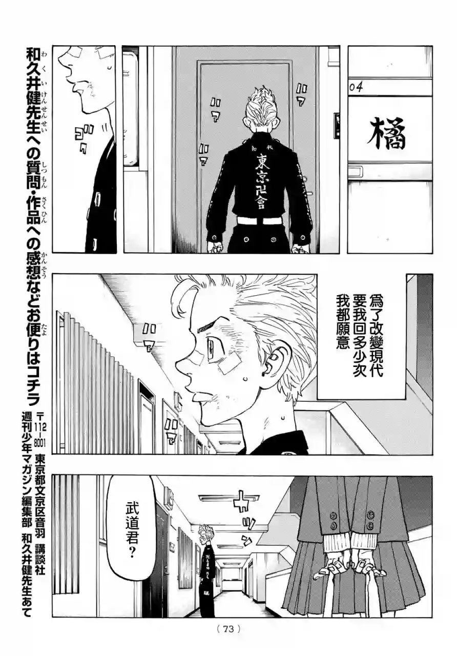 东京复仇者第130话