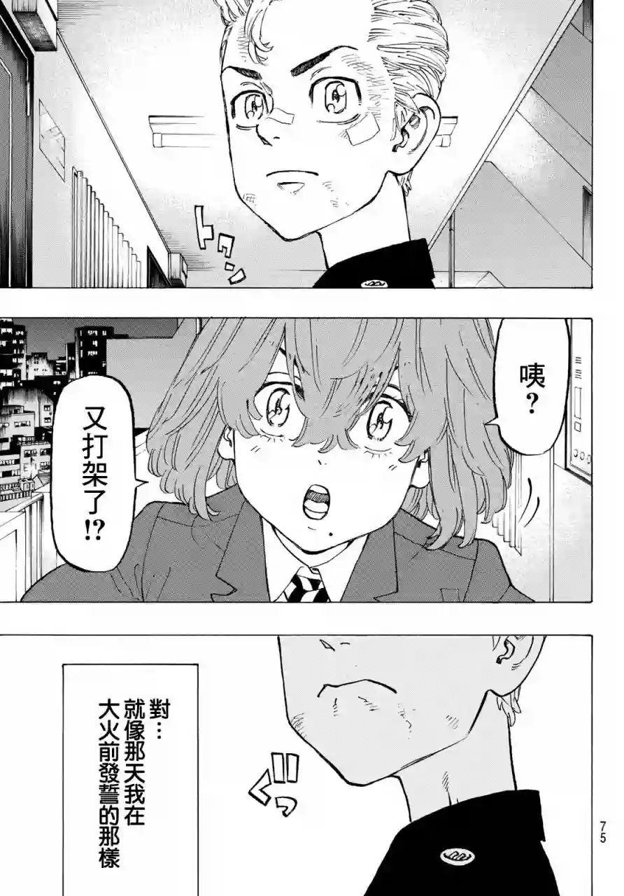 东京复仇者第130话