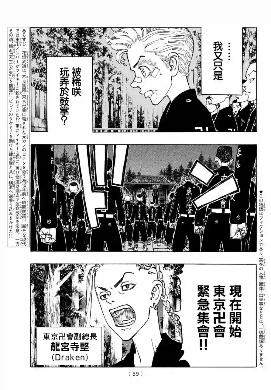 东京复仇者第130话