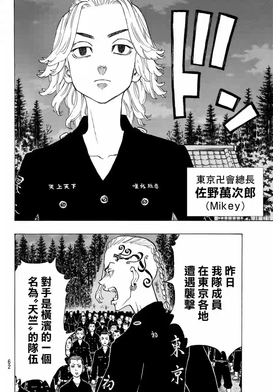 东京复仇者第130话