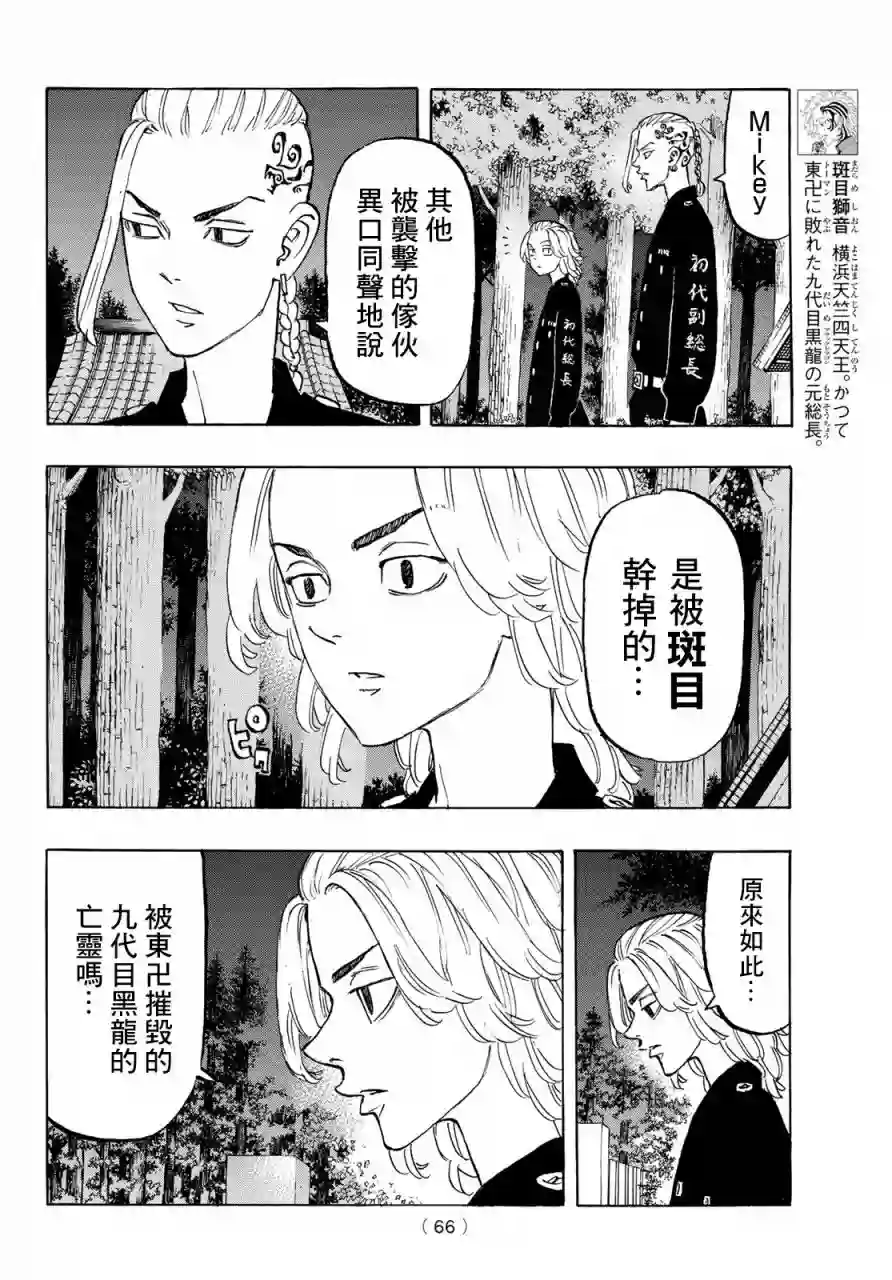 东京复仇者第130话