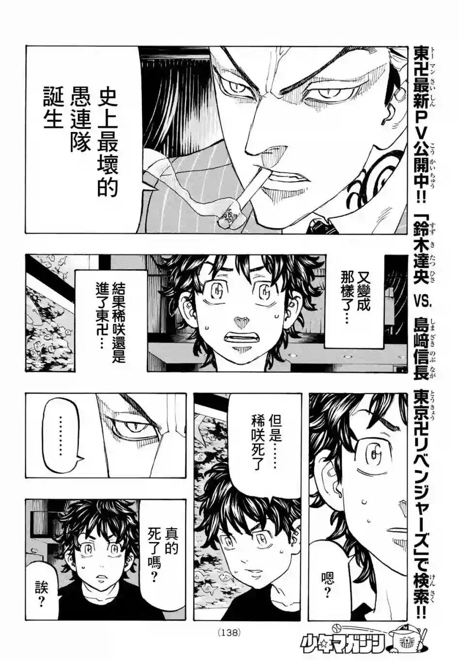 东京复仇者第132话