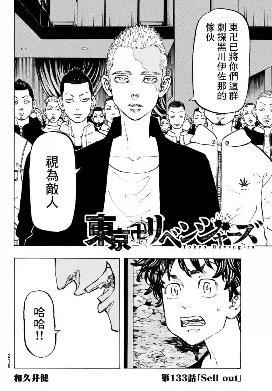 东京复仇者第133话