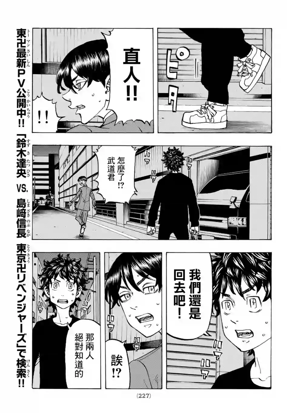 东京复仇者第133话