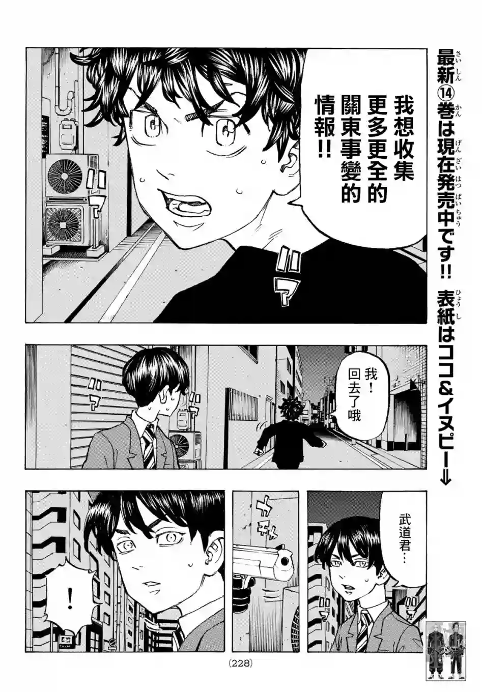 东京复仇者第133话