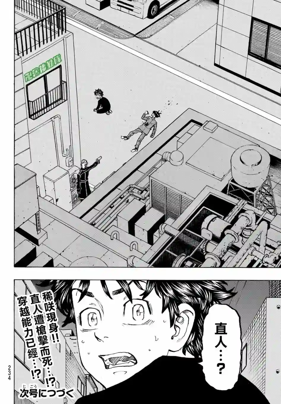 东京复仇者第133话