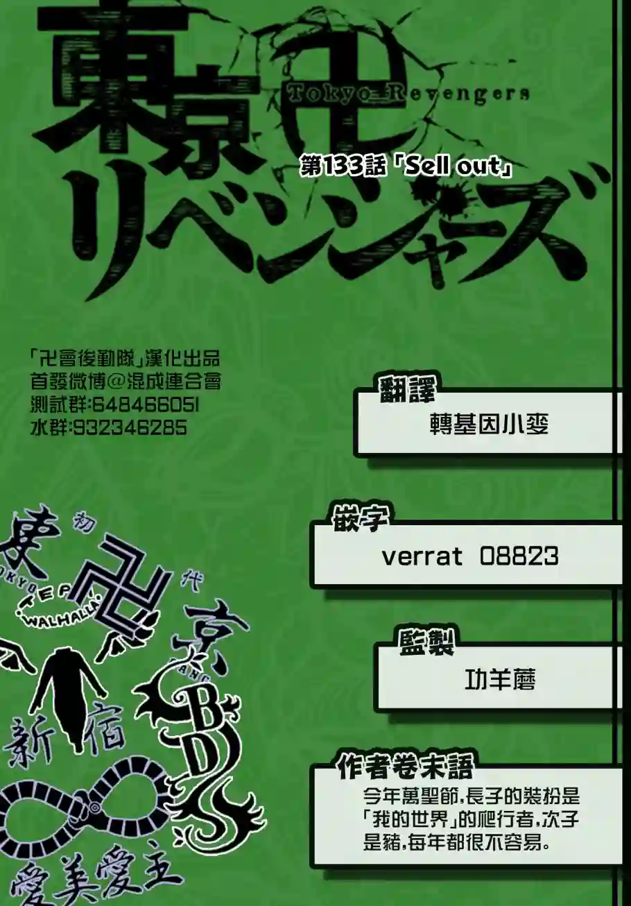 东京复仇者第133话