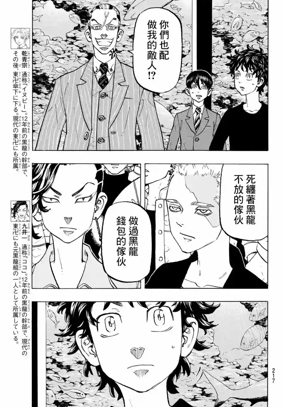 东京复仇者第133话