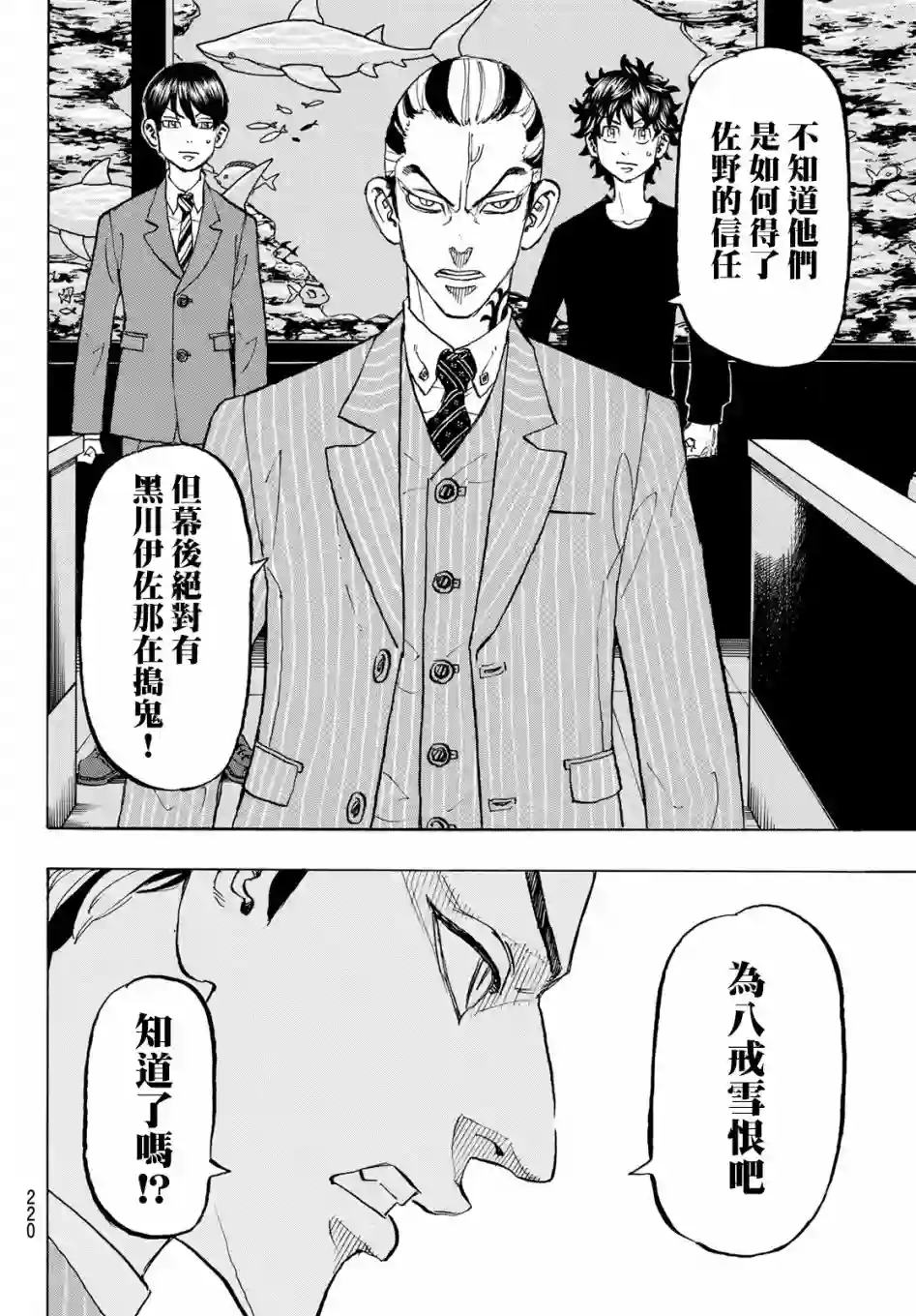 东京复仇者第133话