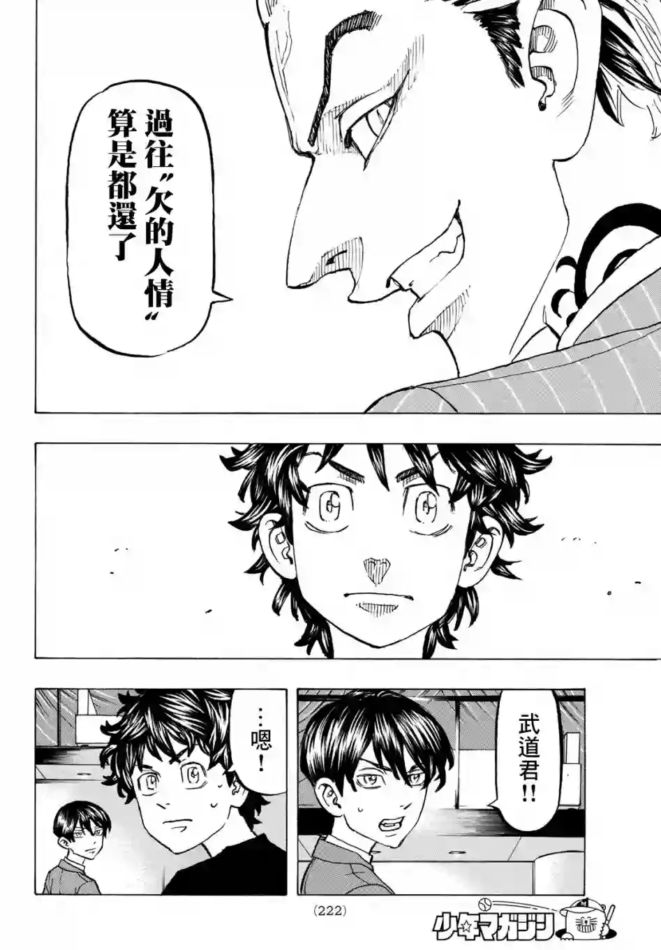 东京复仇者第133话