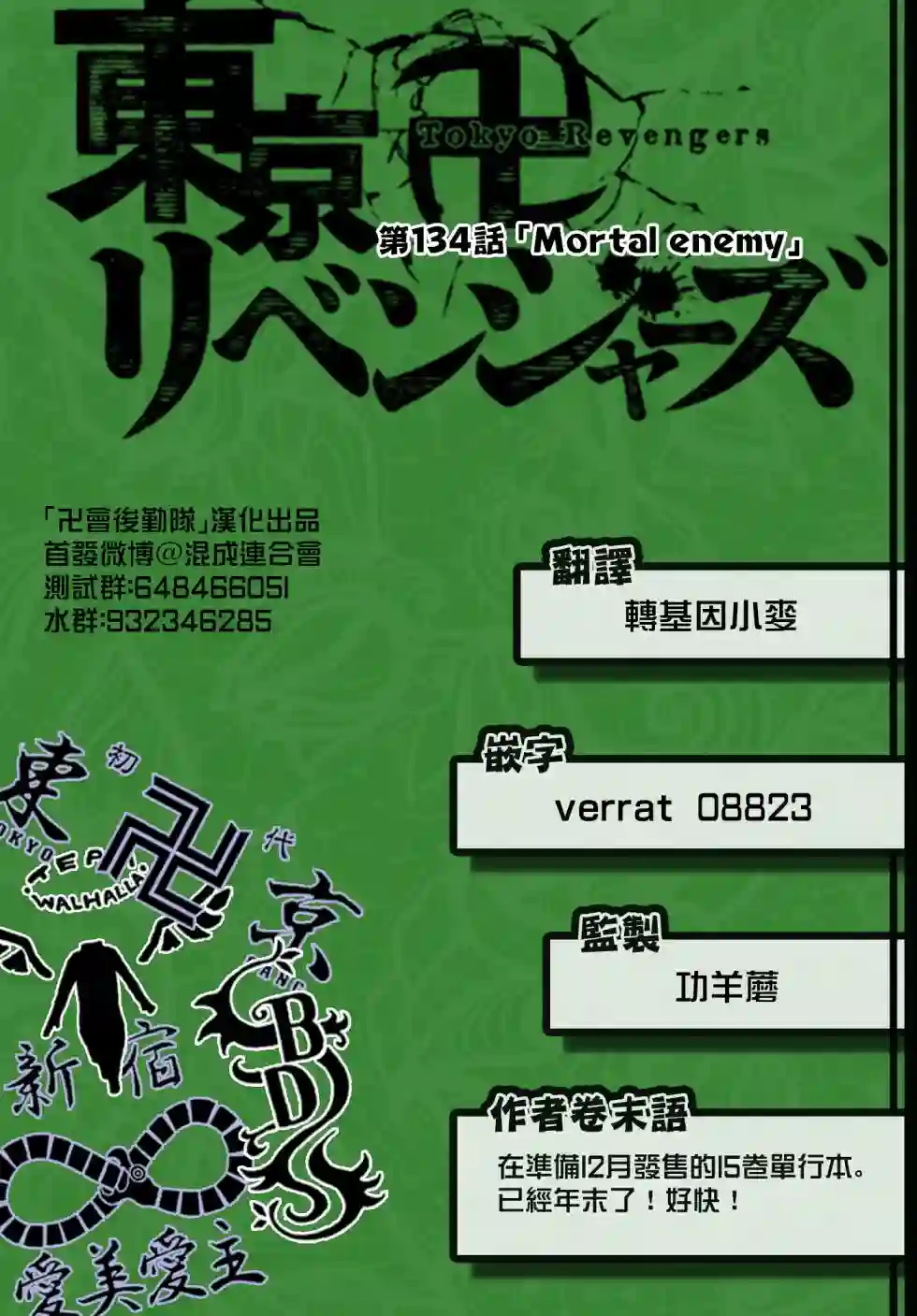 东京复仇者第134话