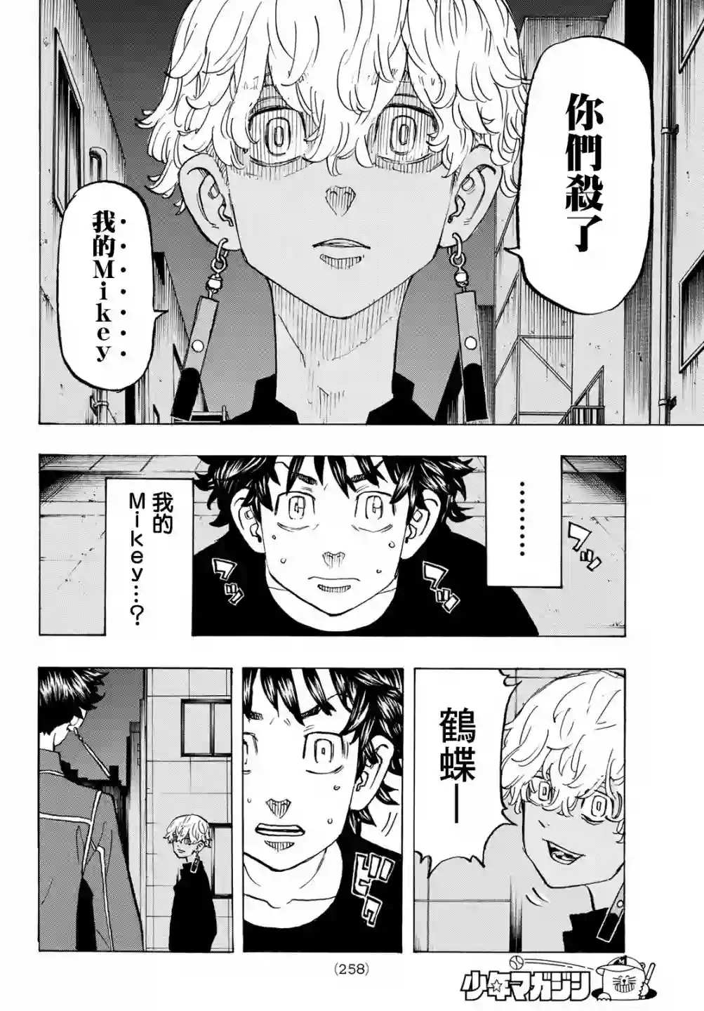 东京复仇者第134话