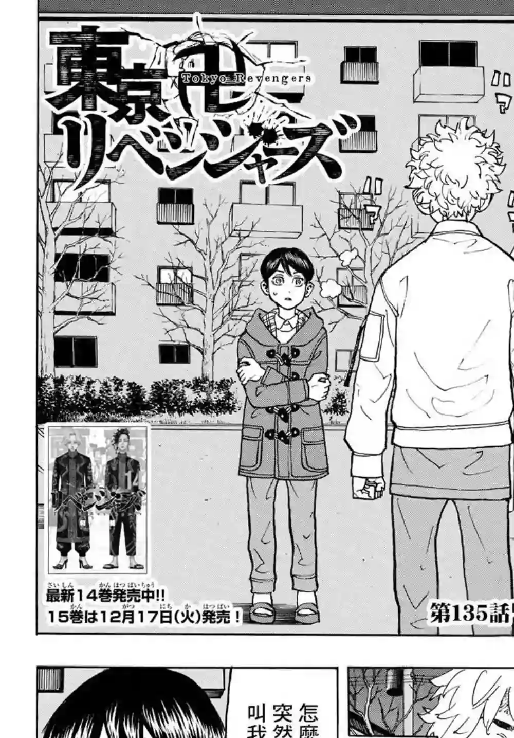 东京复仇者第135话