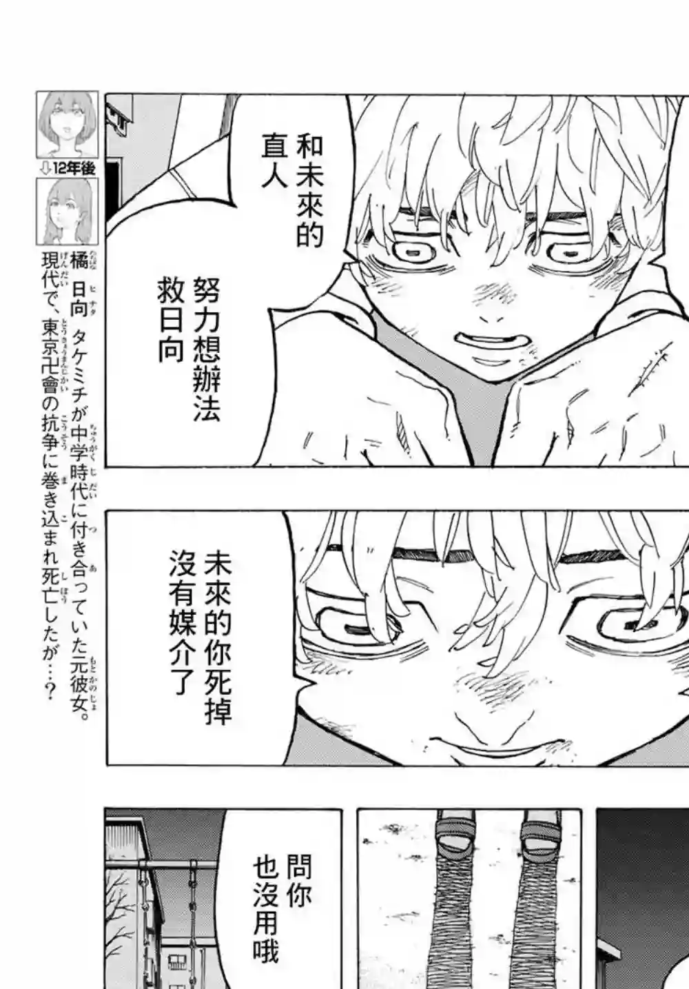 东京复仇者第135话