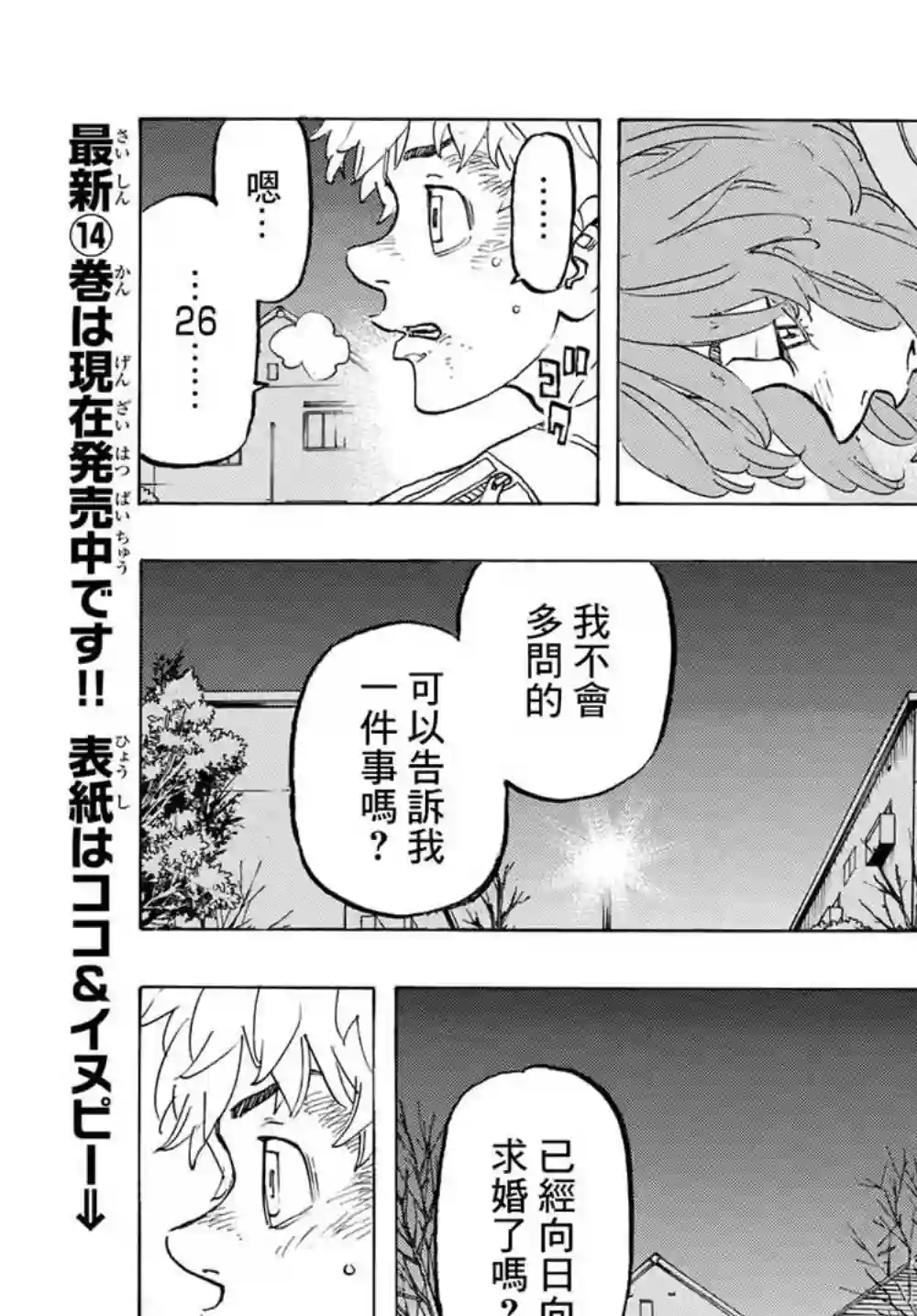 东京复仇者第135话