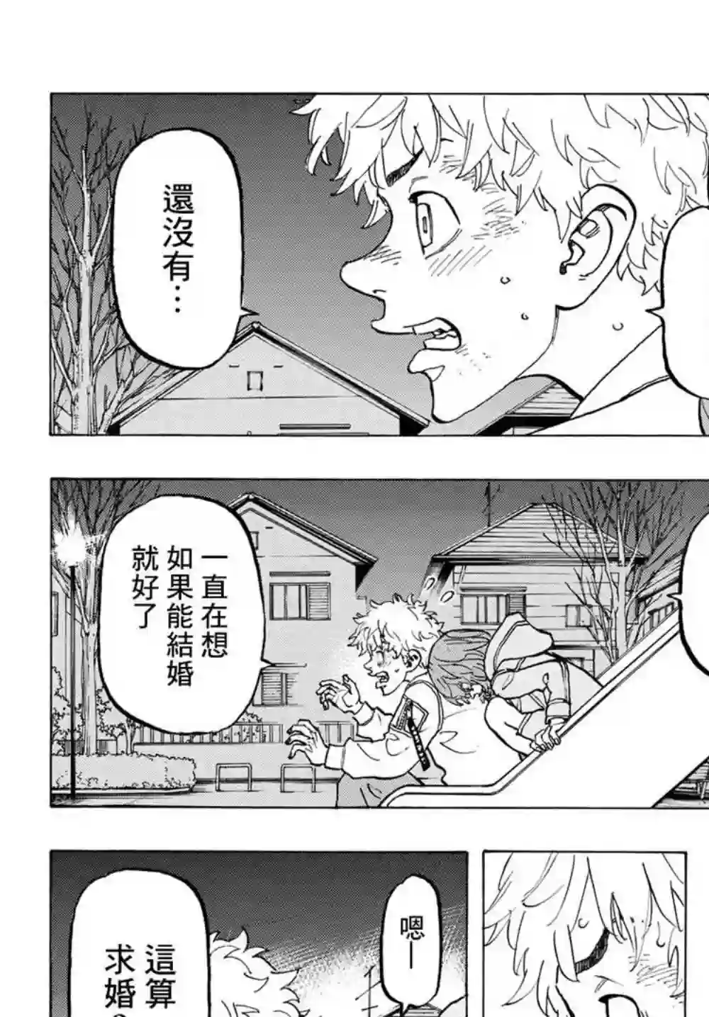 东京复仇者第135话