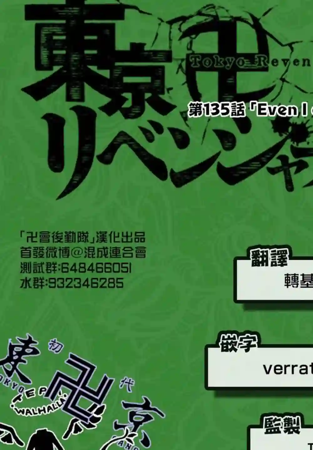 东京复仇者第135话