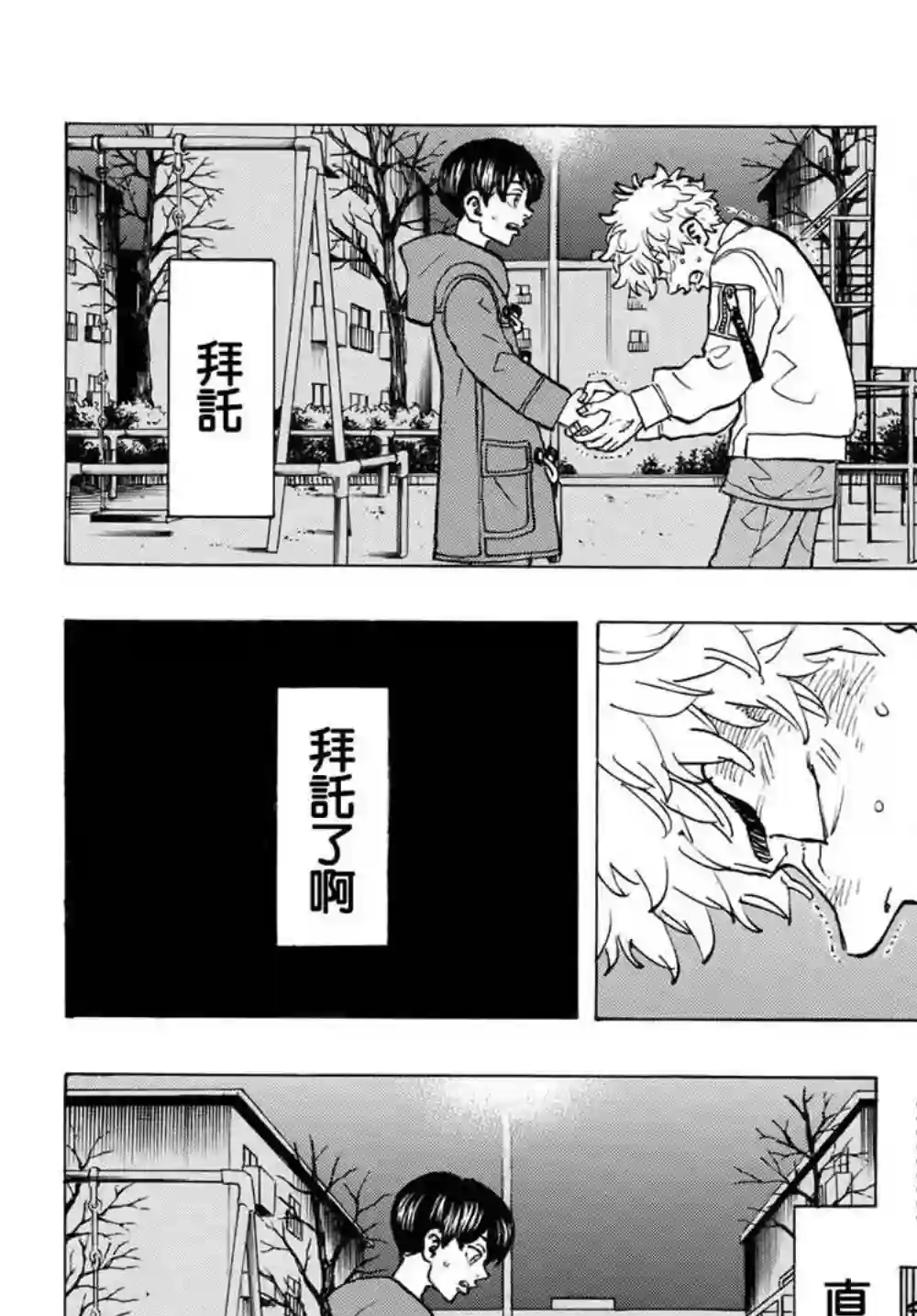 东京复仇者第135话