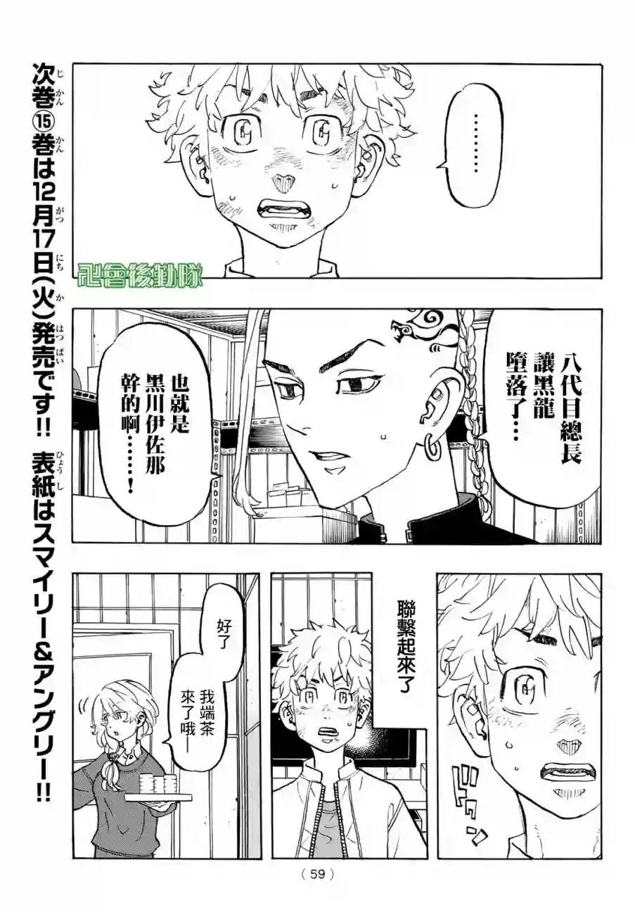 东京复仇者第136话