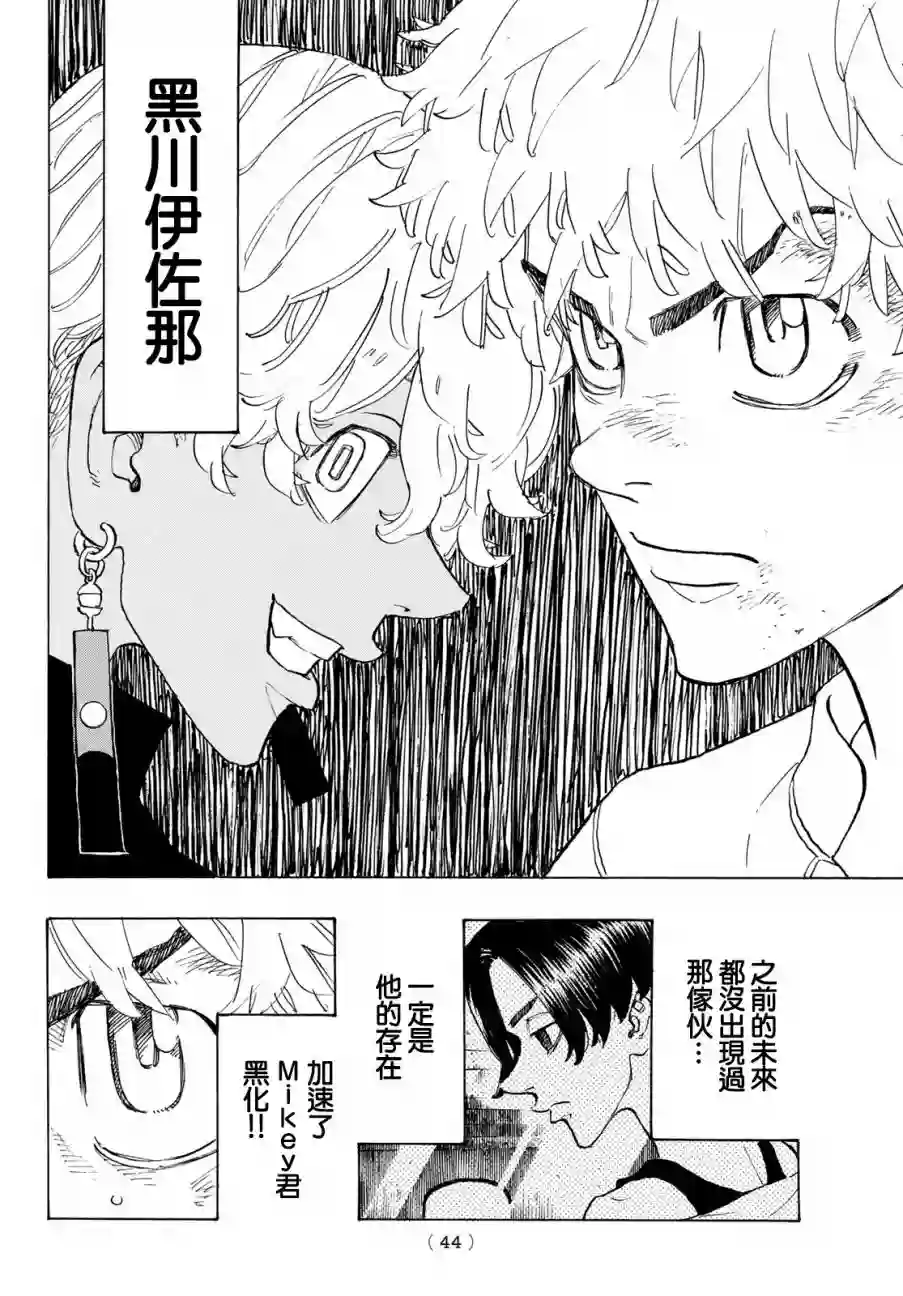 东京复仇者第136话