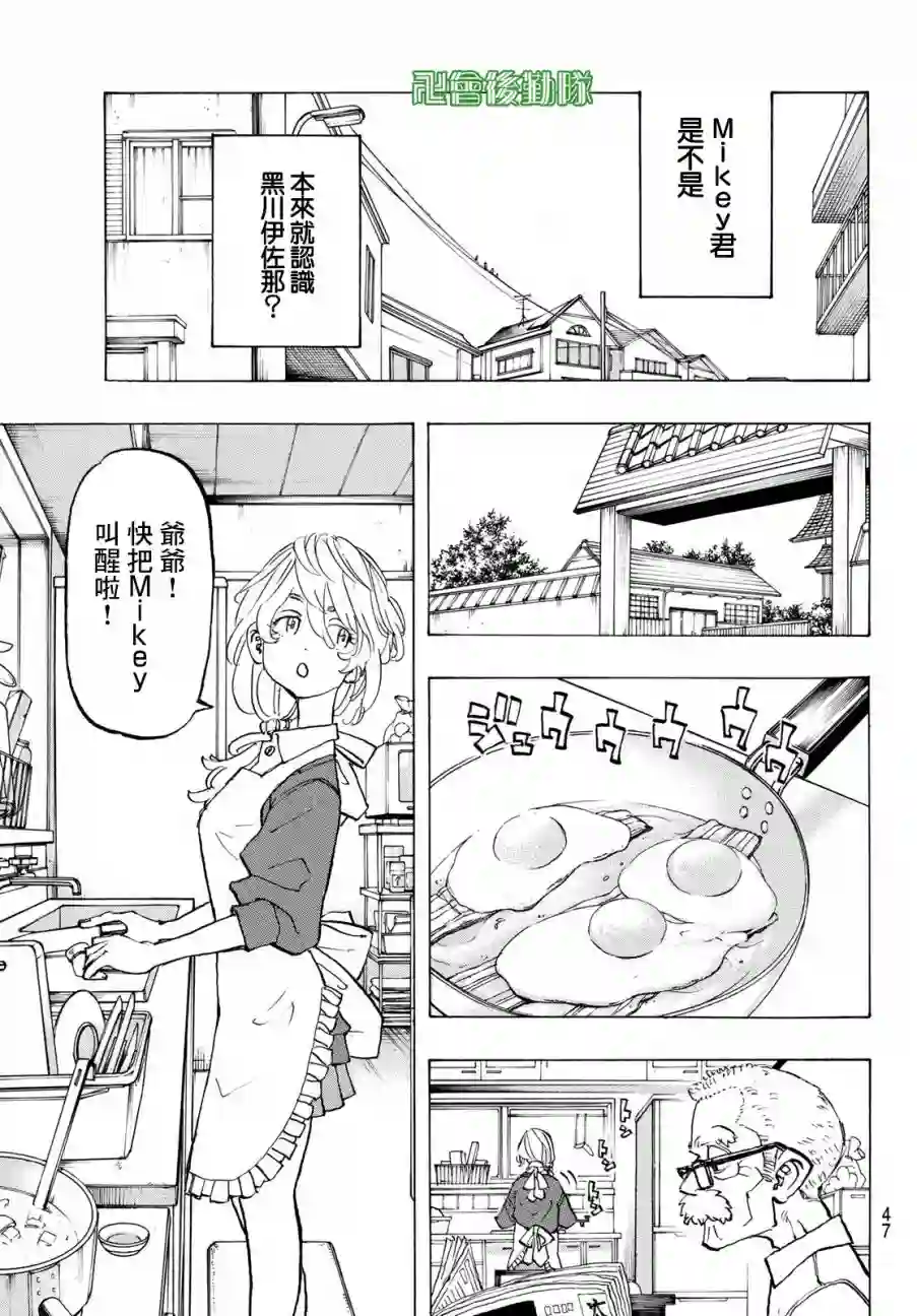 东京复仇者第136话