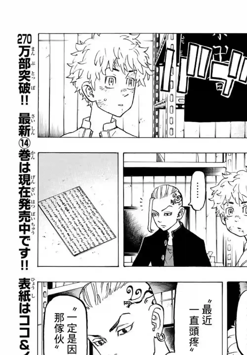 东京复仇者第137话