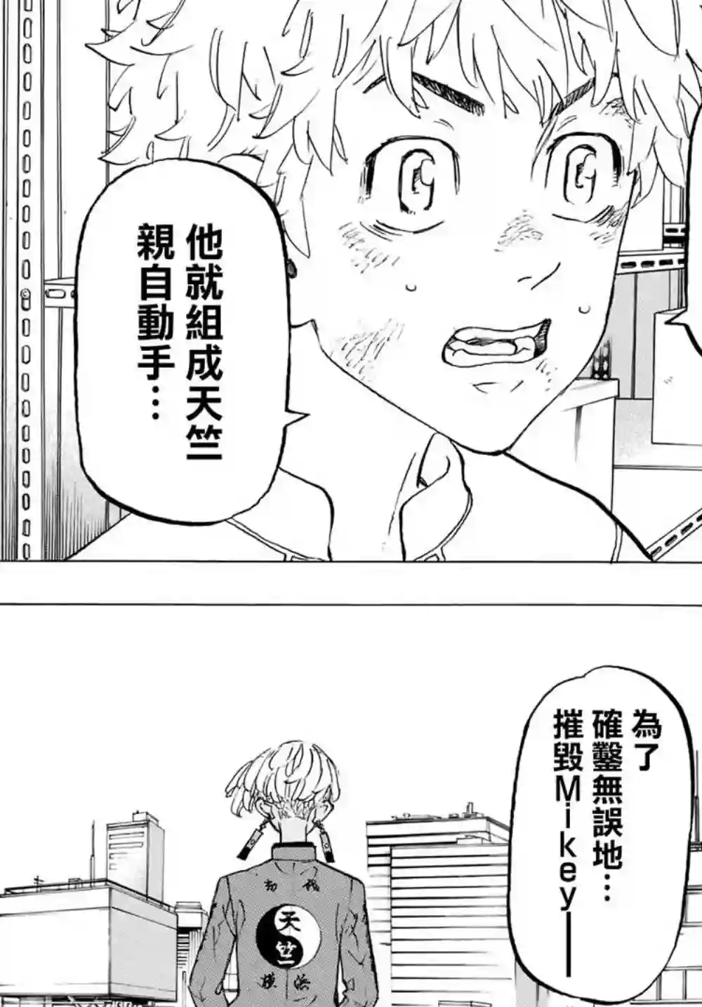 东京复仇者第137话