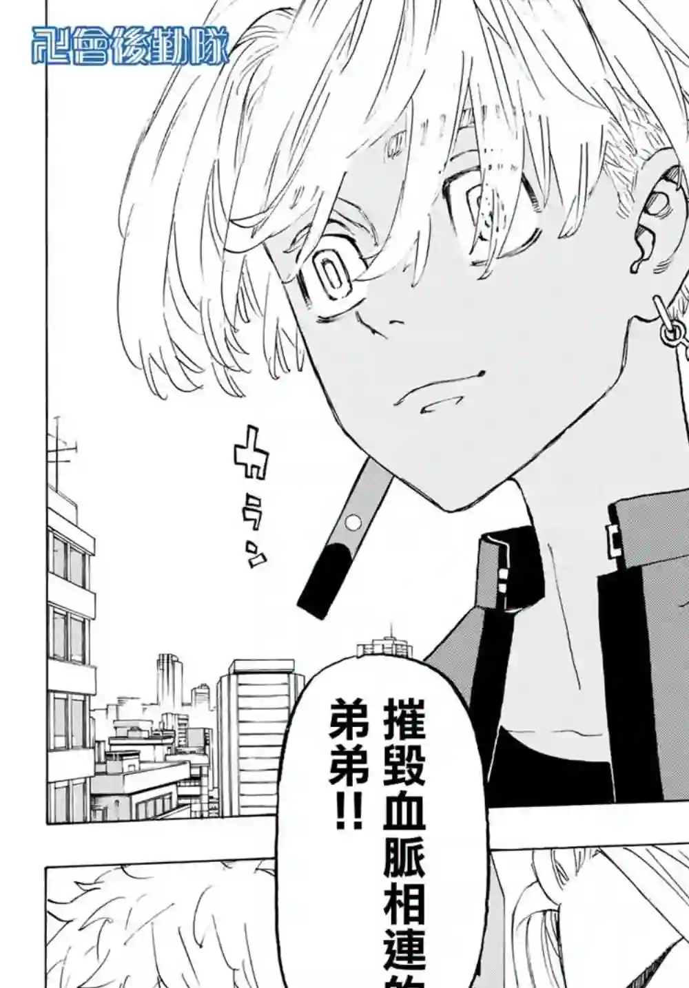 东京复仇者第137话