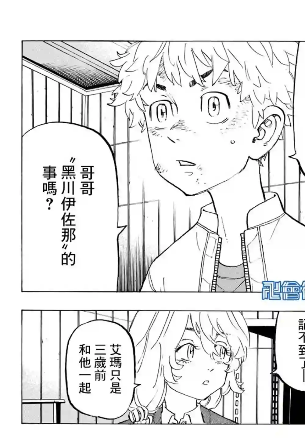 东京复仇者第137话