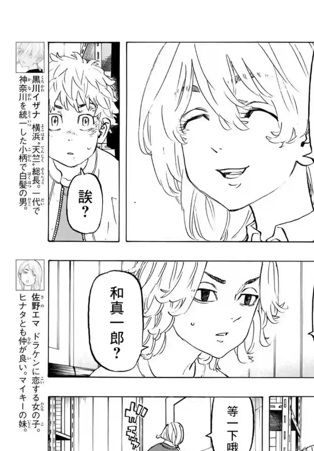 东京复仇者第137话