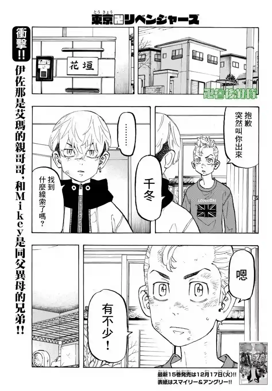 东京复仇者第138话