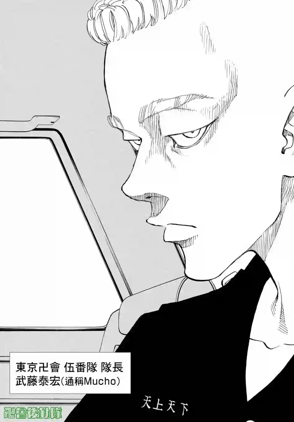 东京复仇者第138话