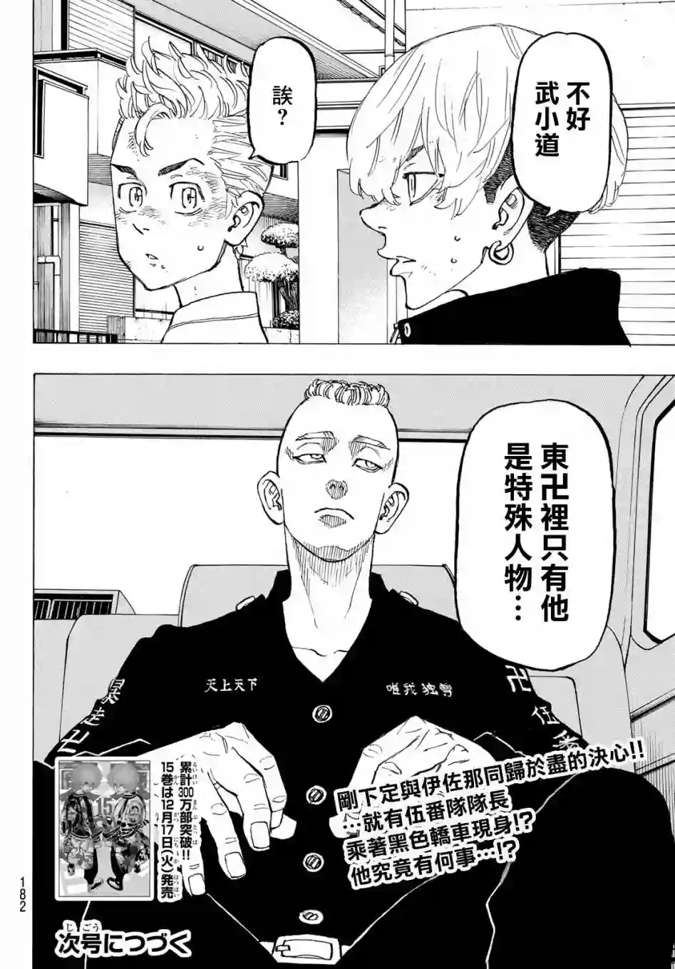 东京复仇者第138话