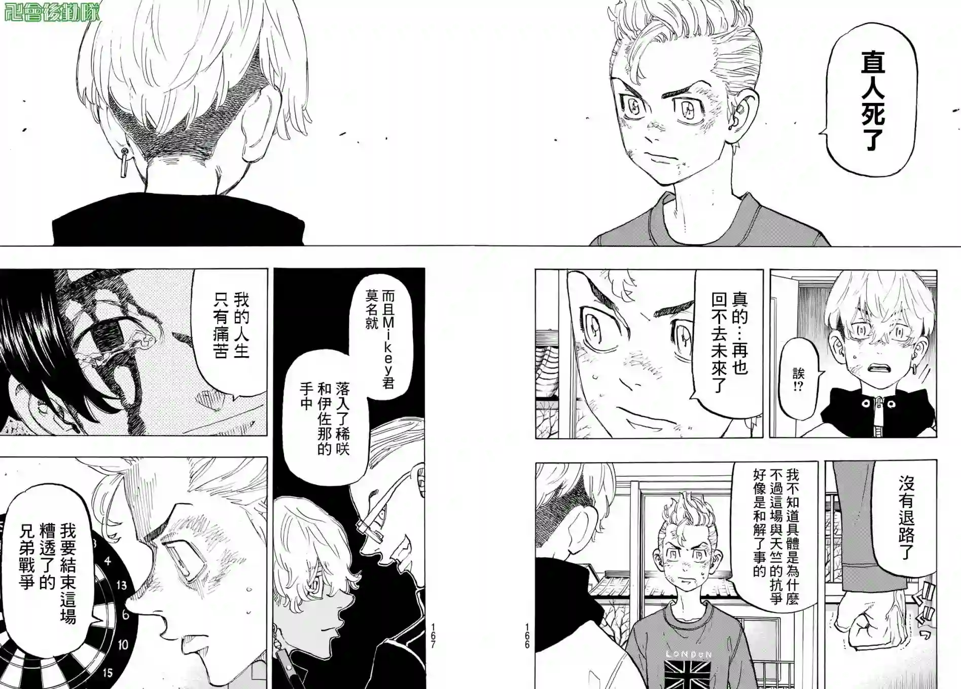 东京复仇者第138话