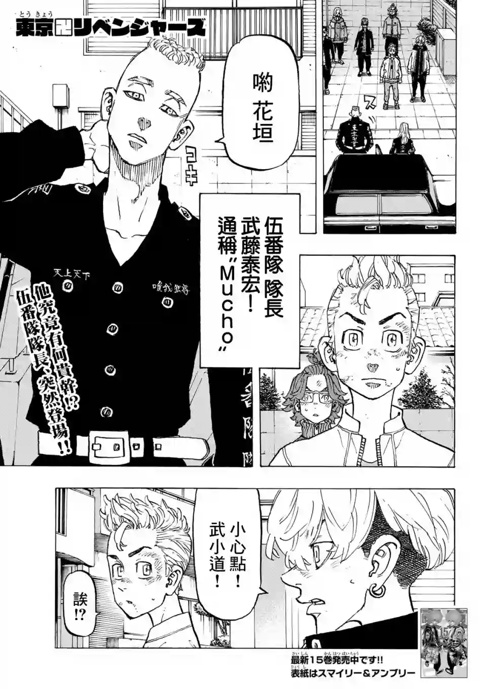 东京复仇者第139话